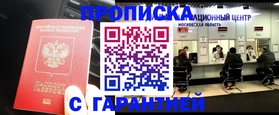 прописка паспорт в Иваново