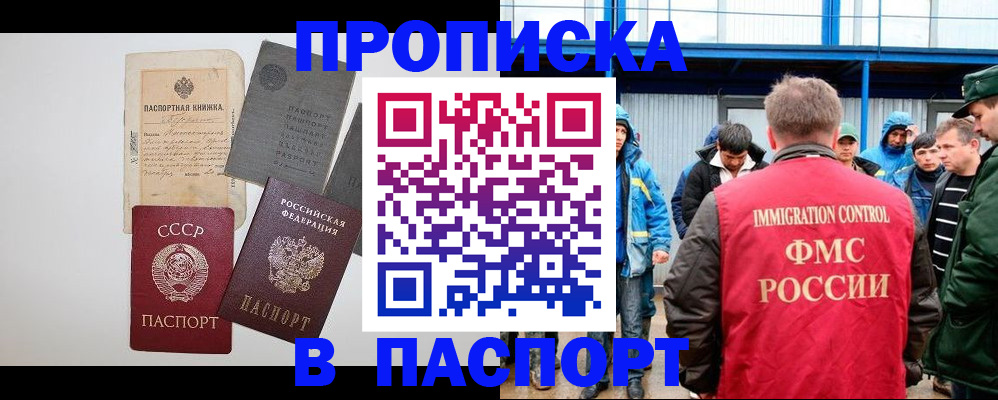 прописка для работы в Иваново