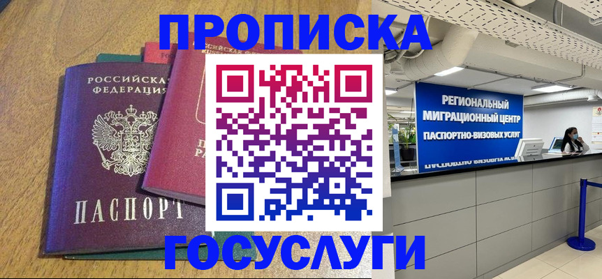 временная регистрация для школы в Иваново
