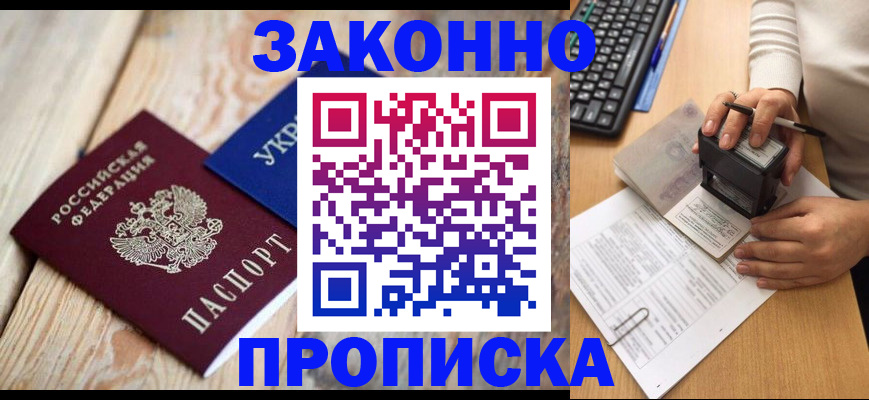 прописка гарантия в Иваново