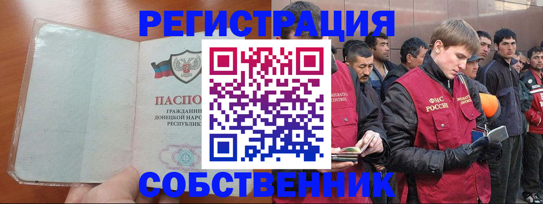 купить прописку в Иваново