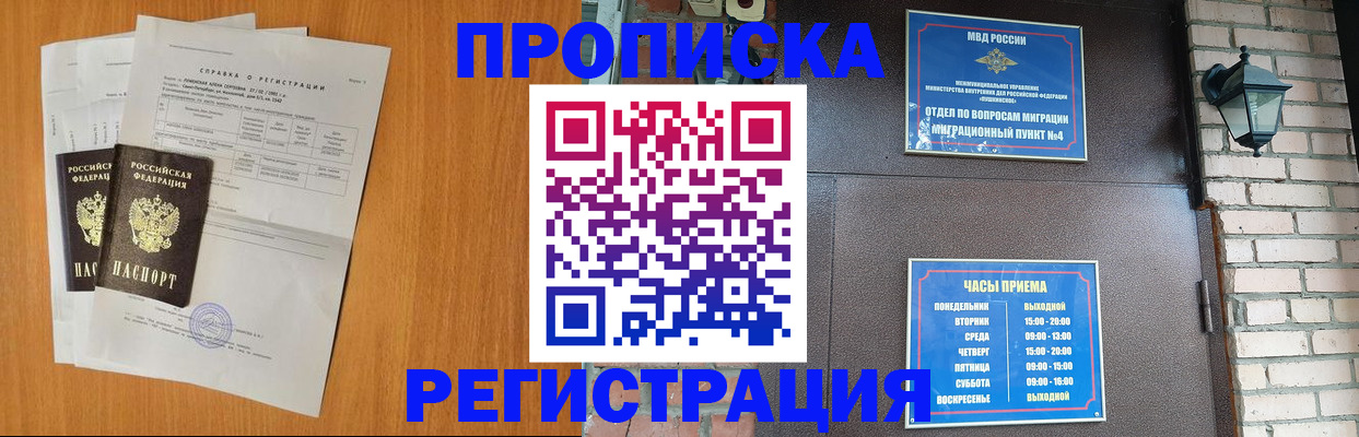 прописка ребенка в Иваново